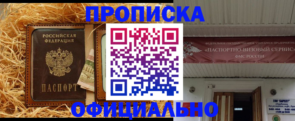 прописка регистрация в Коле