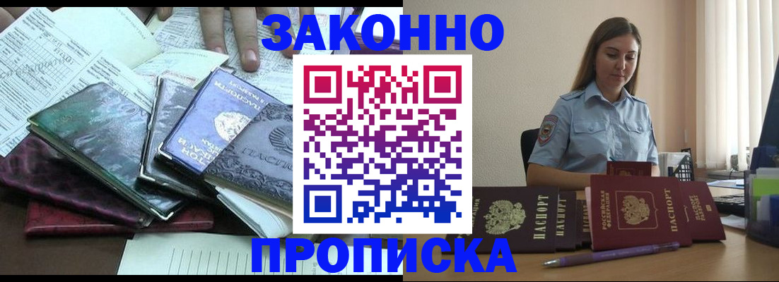 прописка для работы в Коле