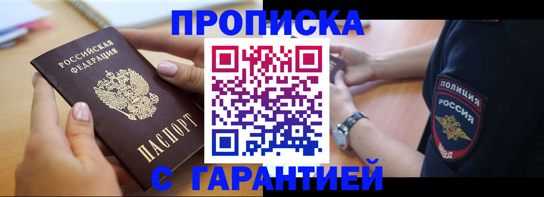 прописка ребенка в Коле