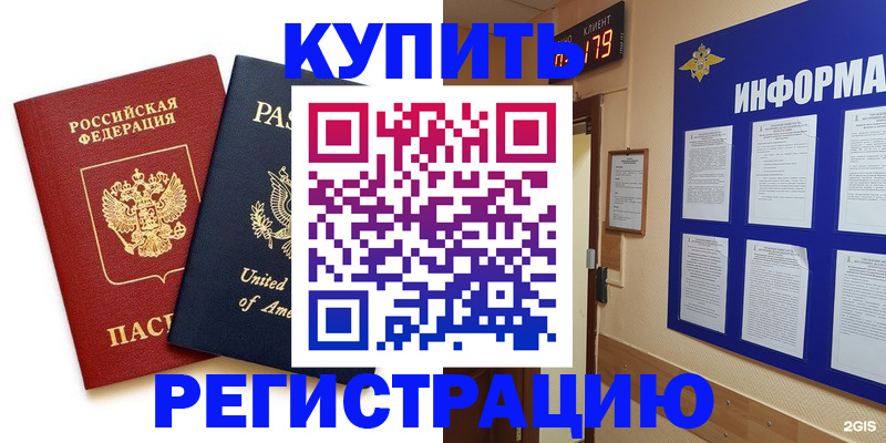 регистрация в Коле